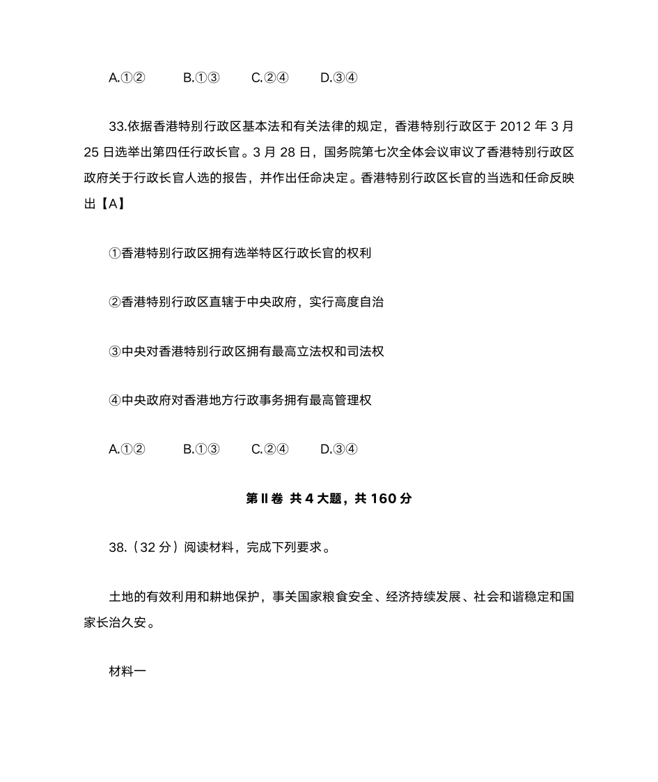 2013年全国高考文综试题及答案-全国卷第3页