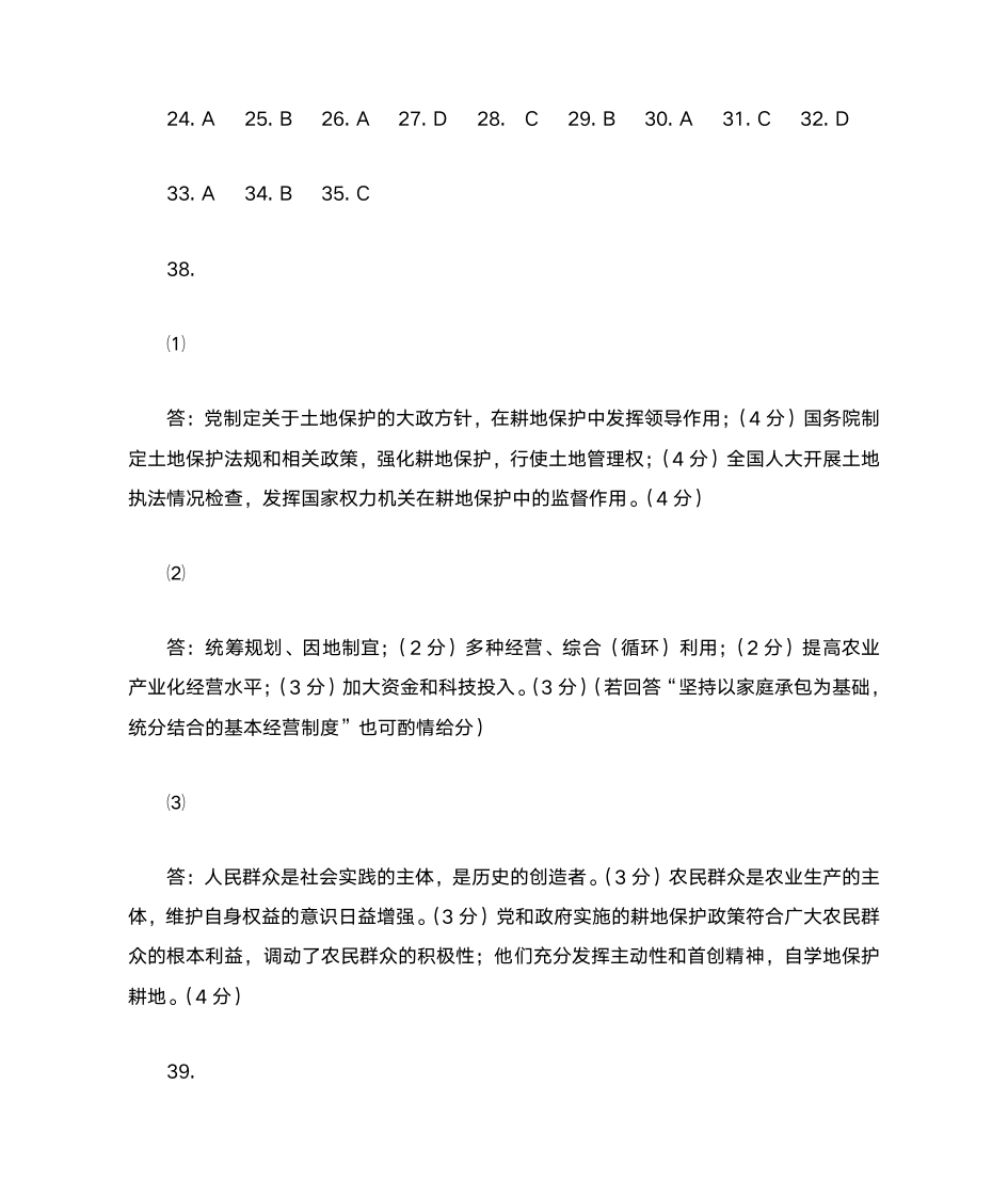 2013年全国高考文综试题及答案-全国卷第7页