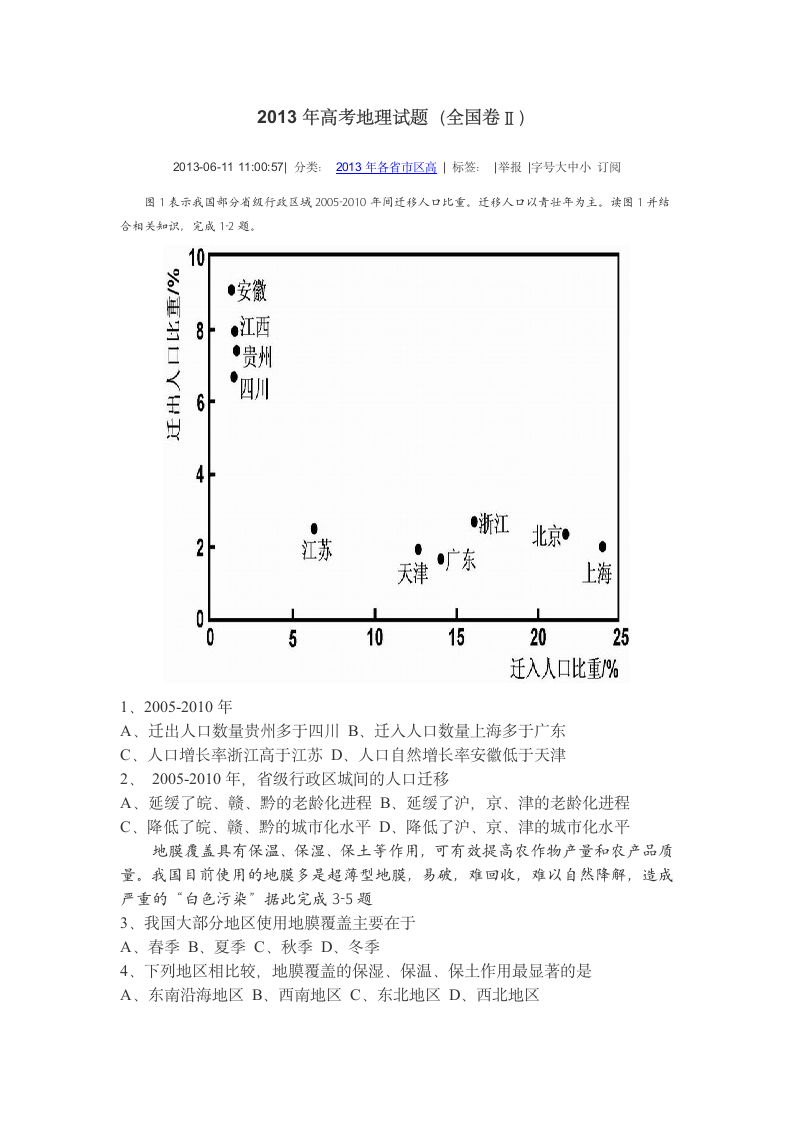 2013年高考全国卷2地理试题及解析第1页