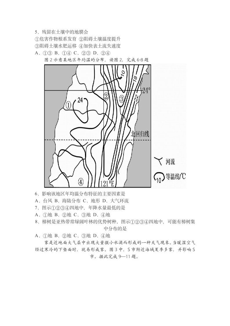 2013年高考全国卷2地理试题及解析第2页