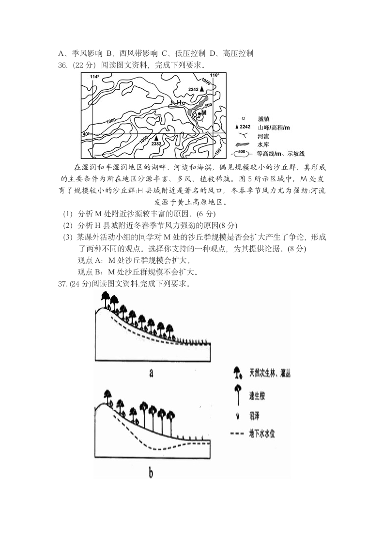 2013年高考全国卷2地理试题及解析第4页