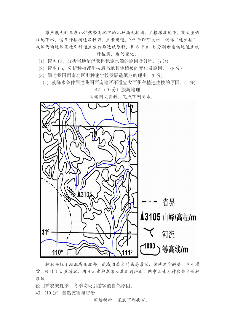 2013年高考全国卷2地理试题及解析第5页