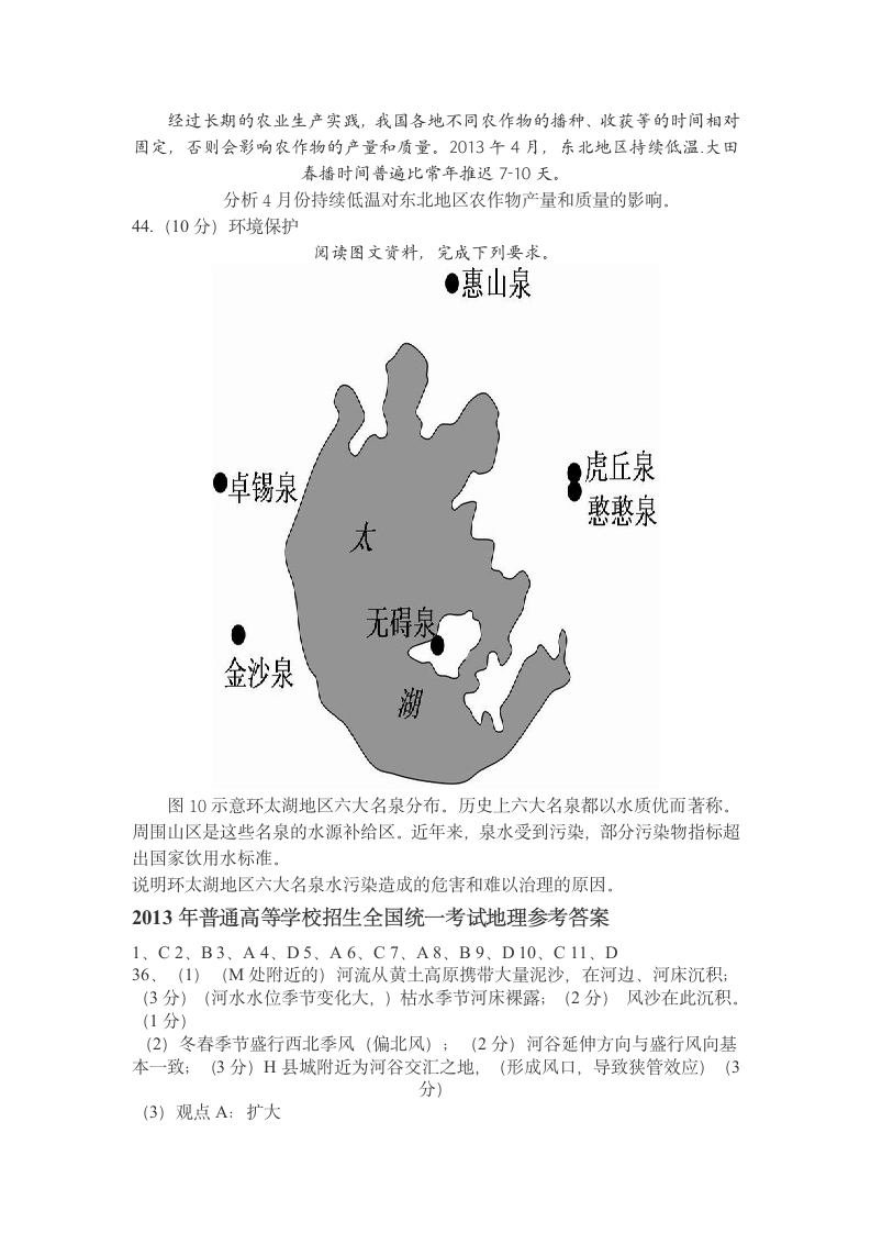 2013年高考全国卷2地理试题及解析第6页