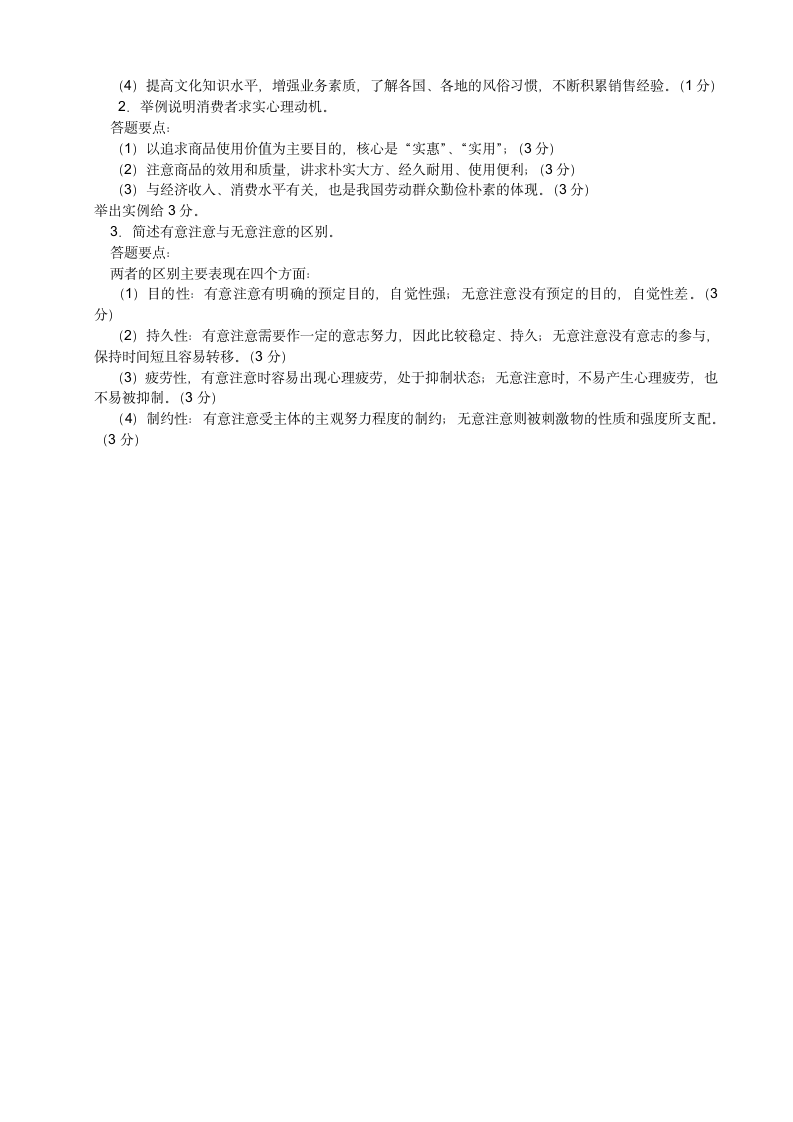 消费心理学试题答案第2页