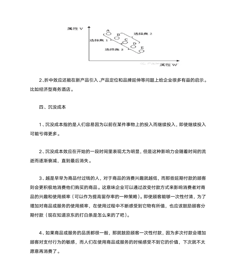 消费心理学第3页