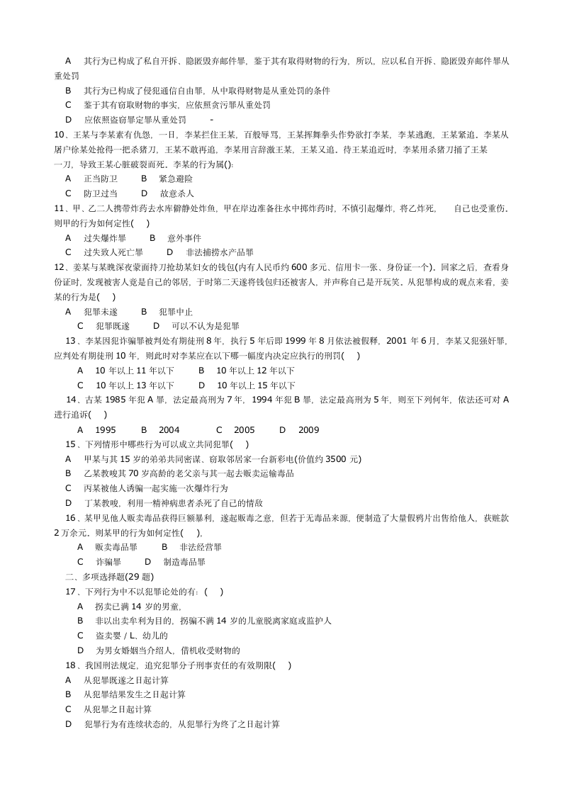 刑法试题第2页