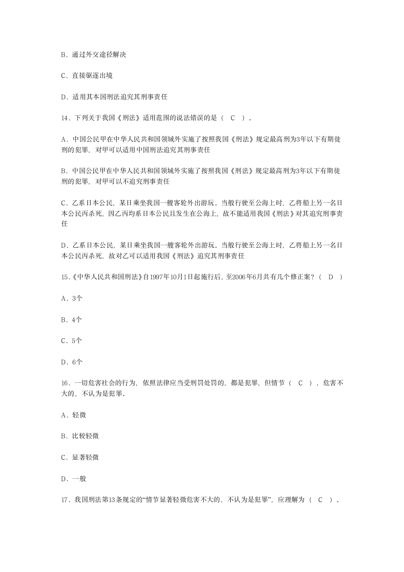 刑法试题第4页