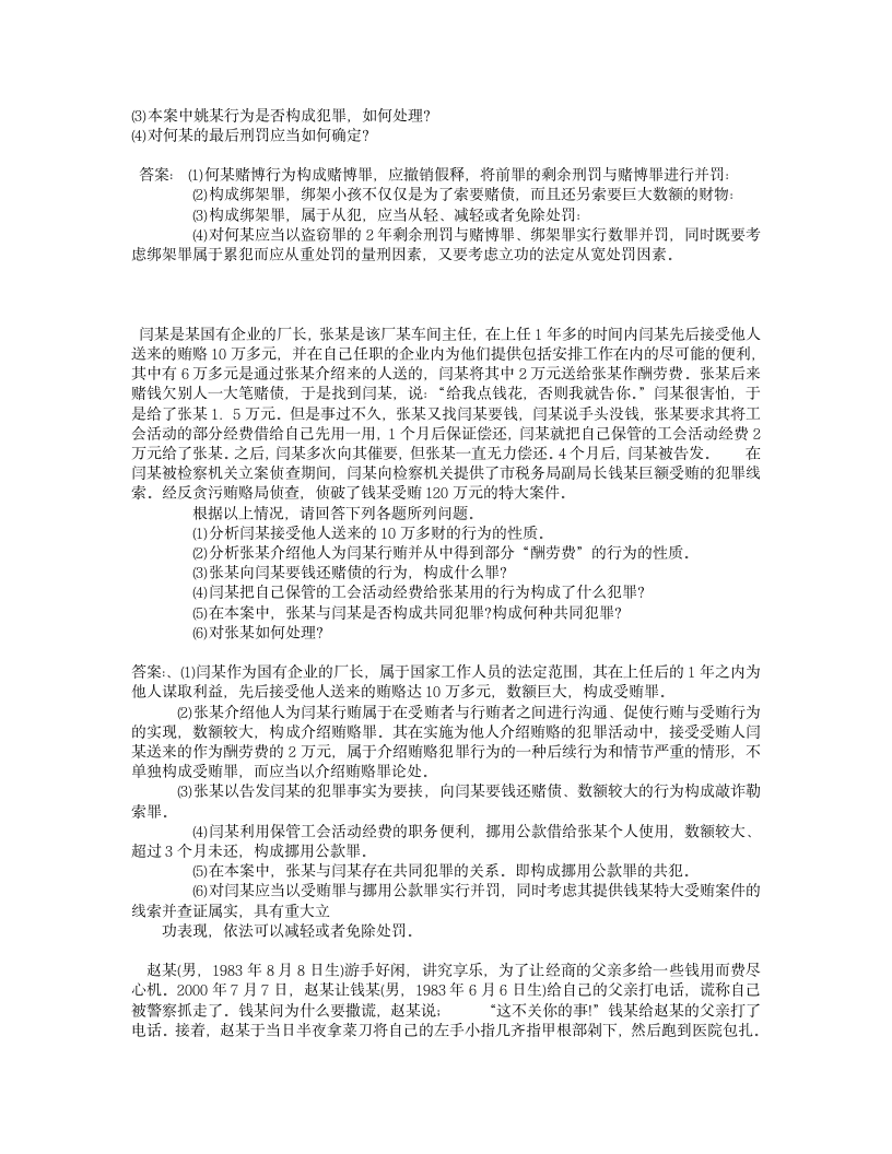 刑法试题第4页