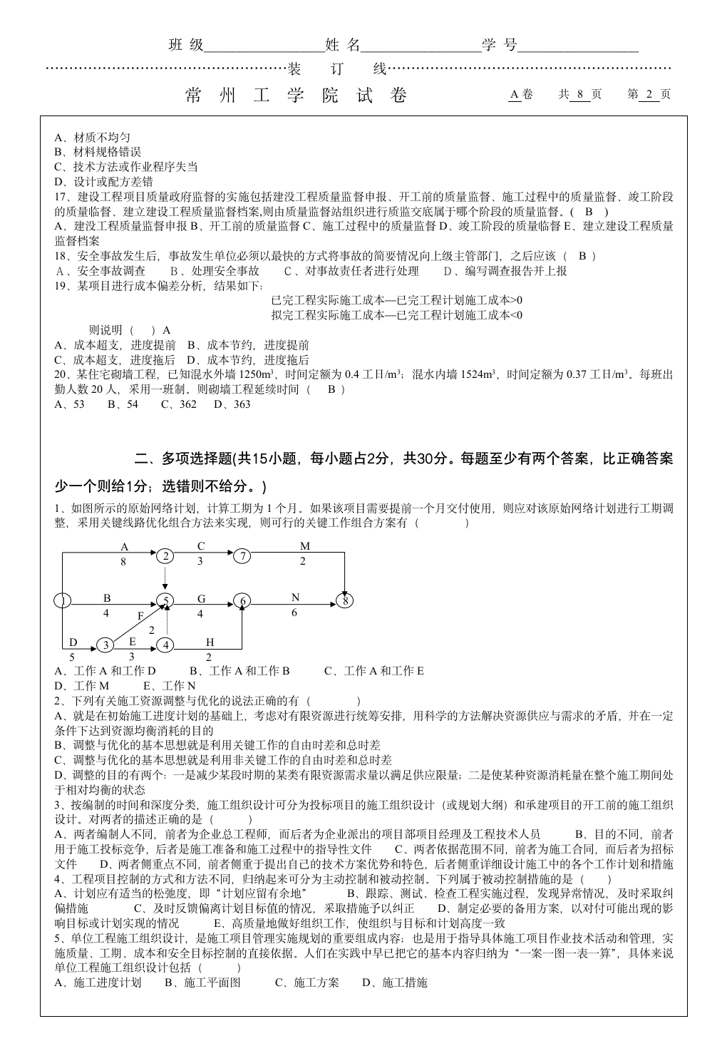 工程项目管理试题A第2页