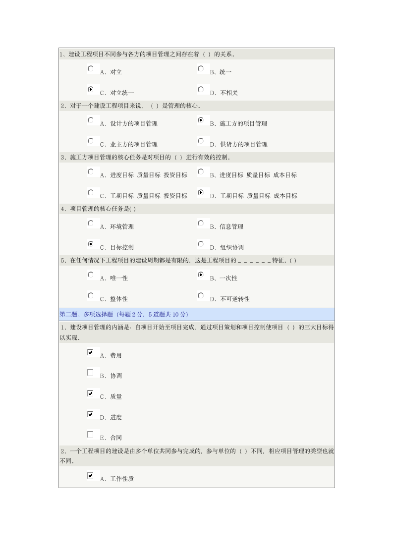 《工程项目管理》试题与答案第1页