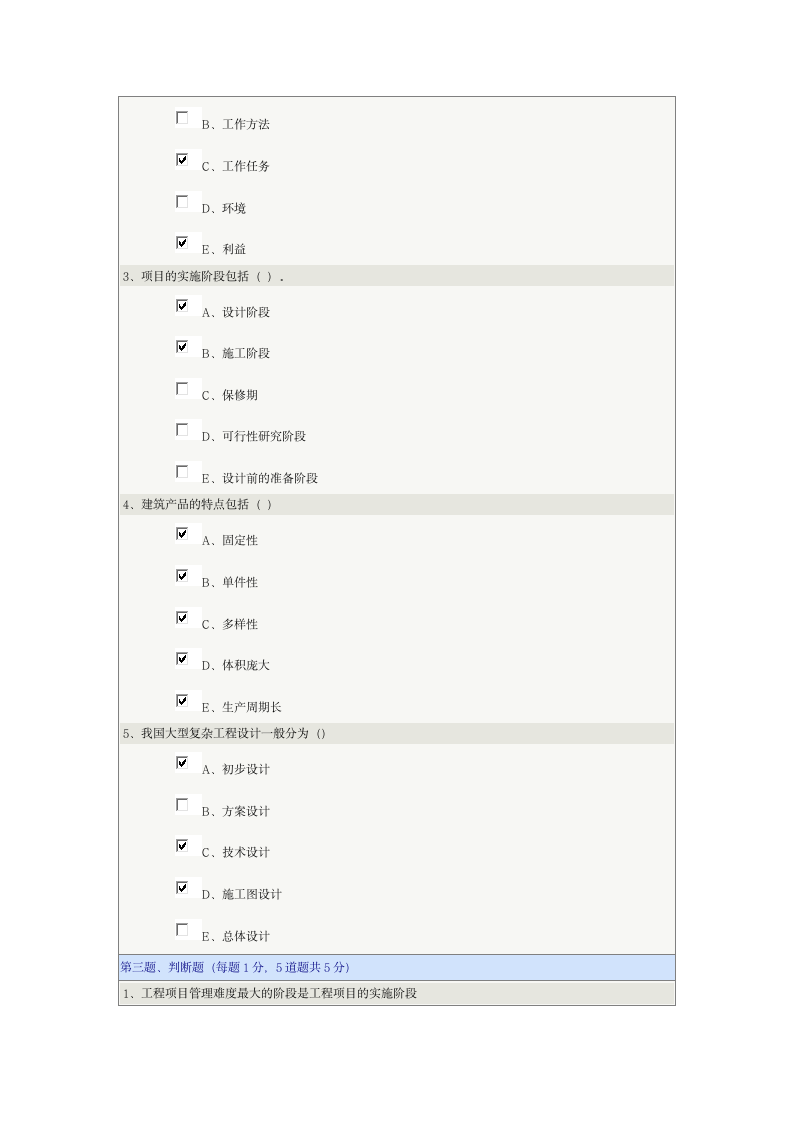 《工程项目管理》试题与答案第2页