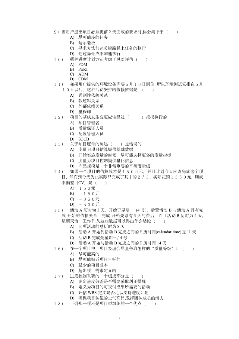 软件工程项目管理试题第2页