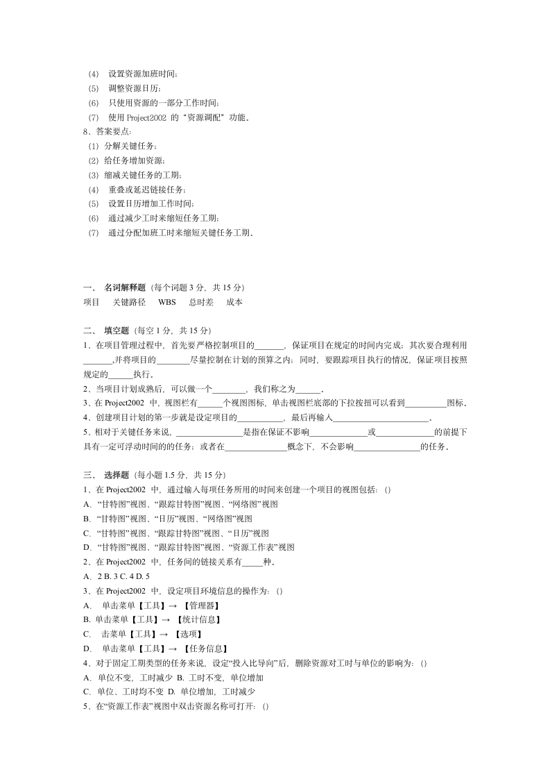 工程项目管理软件试题及答案第4页