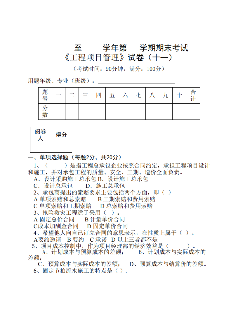 工程项目管理试题11第1页