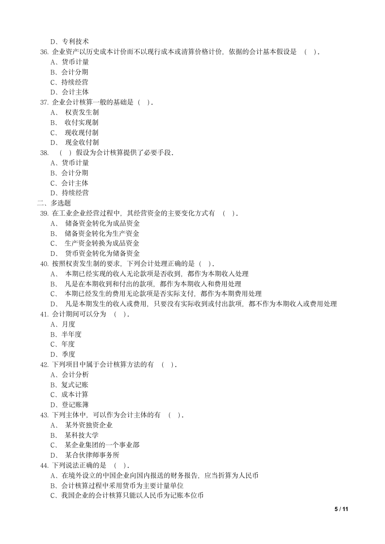 会计基础试题及答案第5页