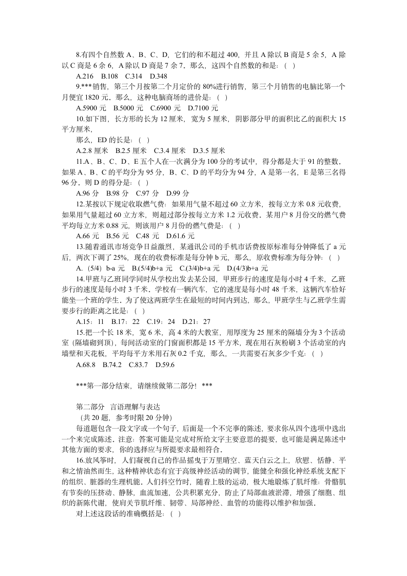 公务员行政能力测试试题第2页