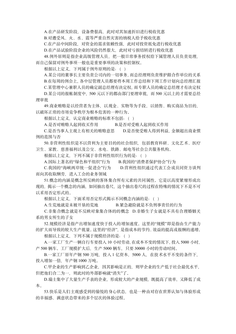 公务员行政能力测试试题第10页