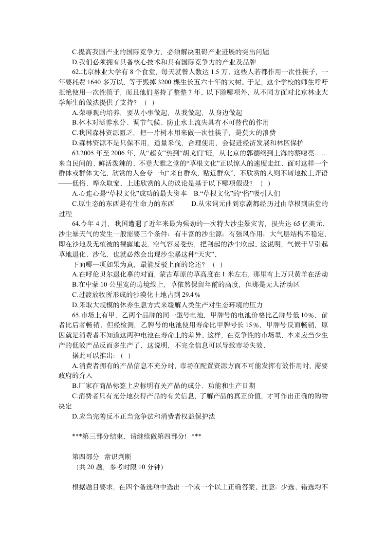 公务员行政能力测试试题第13页