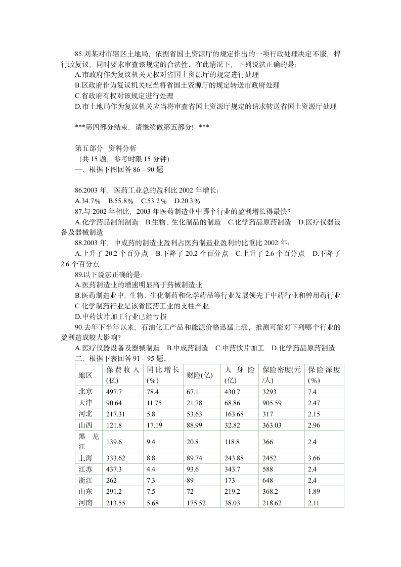 公务员行政能力测试试题第16页