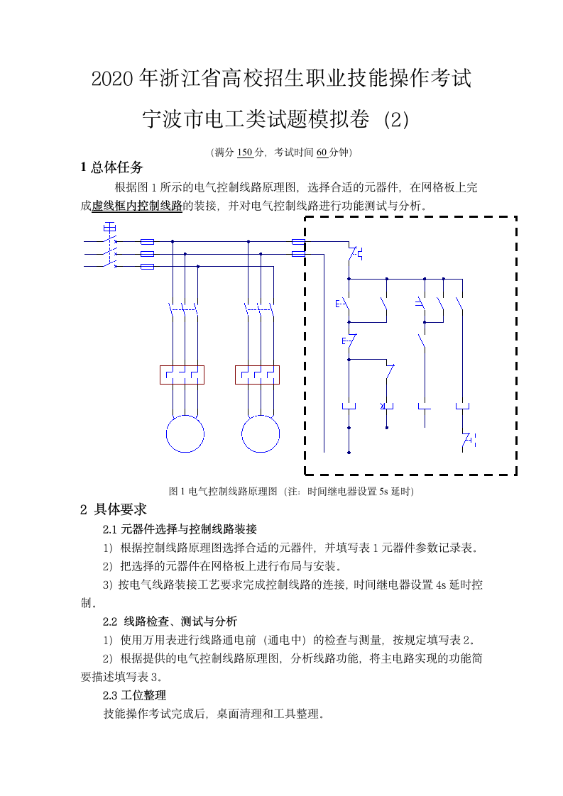 2020电工技能高考模拟试题第1页