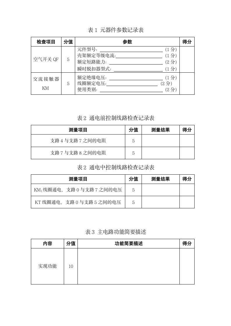 2020电工技能高考模拟试题第2页