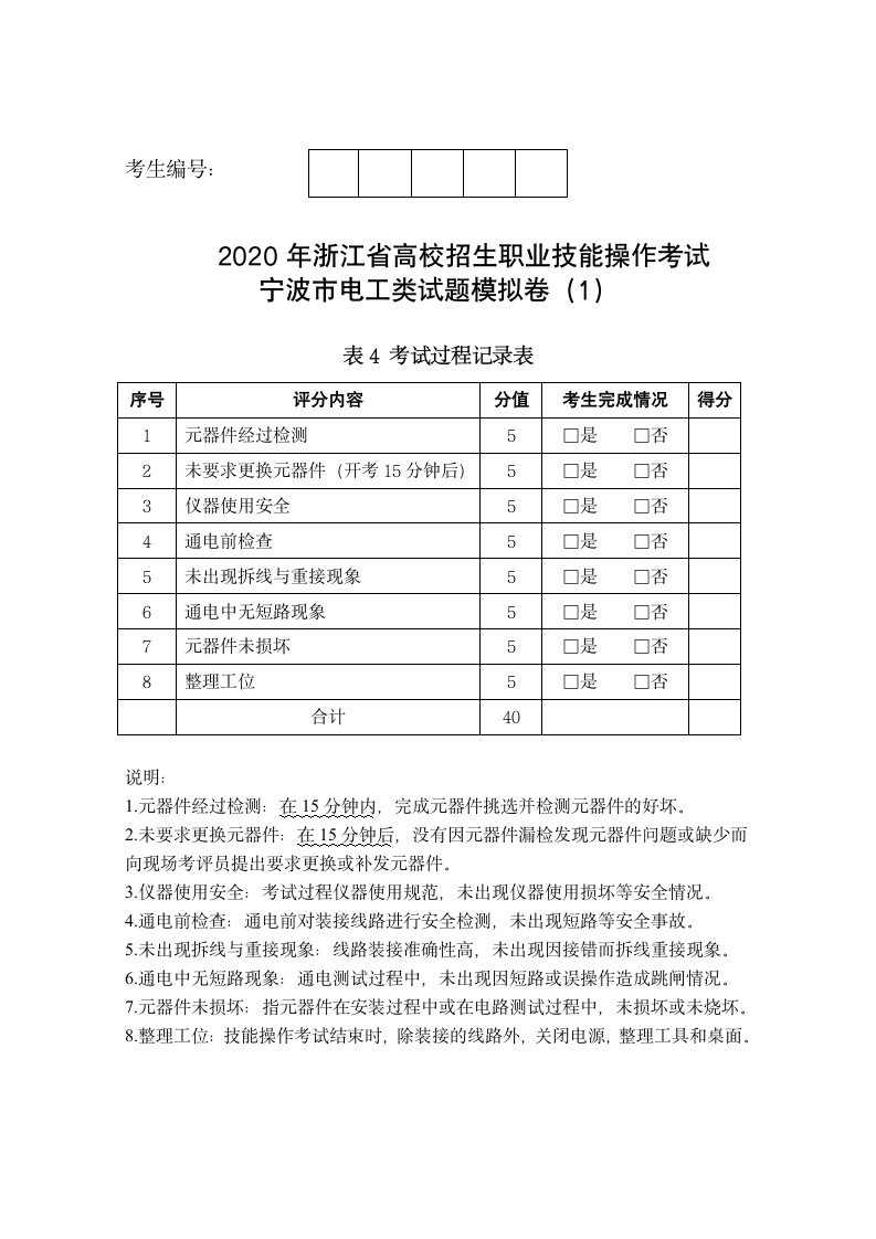 2020电工技能高考模拟试题第3页