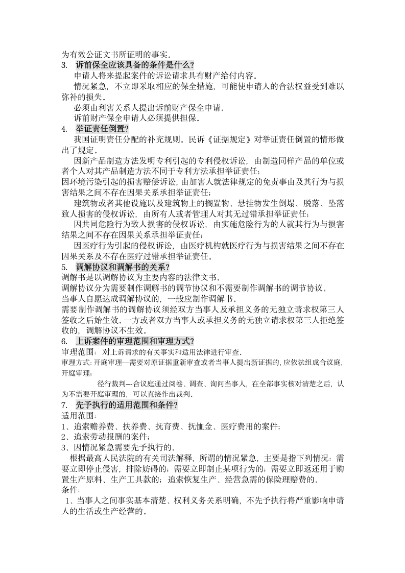 民事诉讼法试题及答案第2页