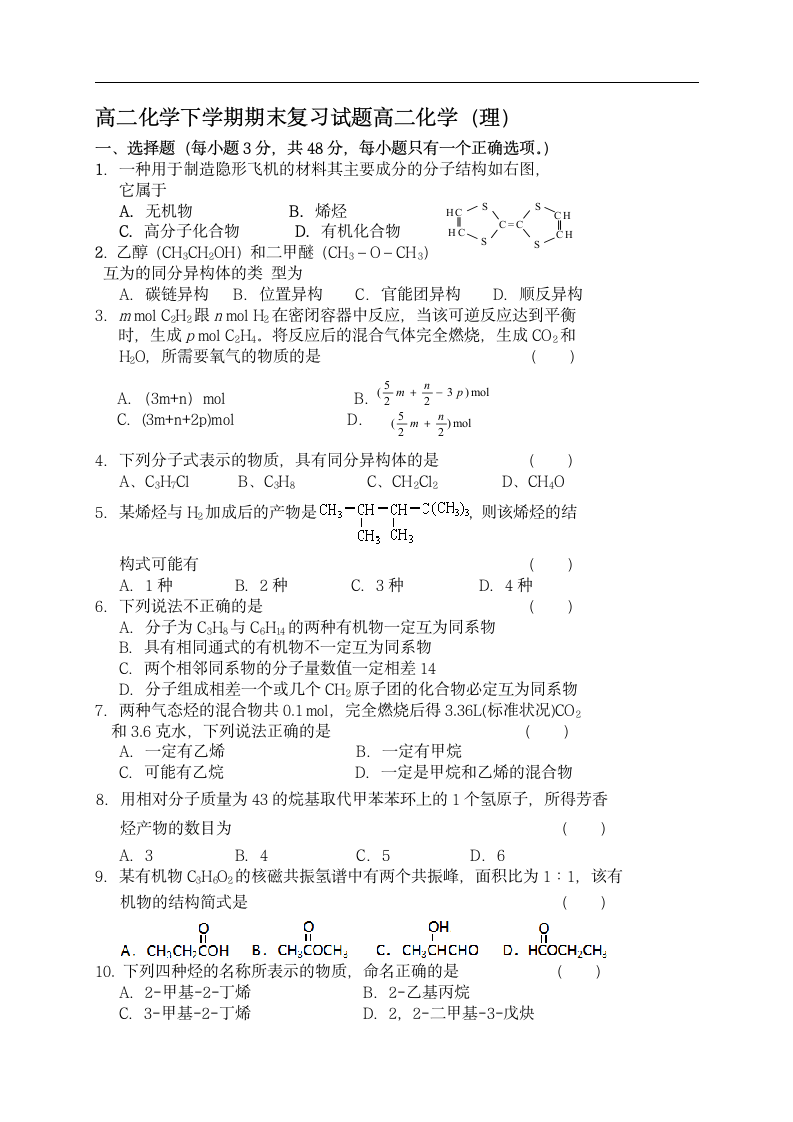 高二化学下学期期末复习试题高二化学第1页