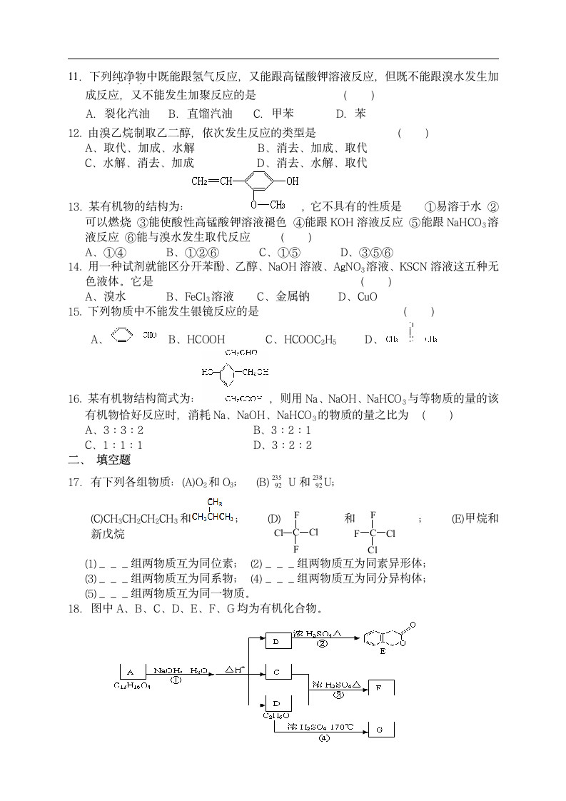 高二化学下学期期末复习试题高二化学第2页