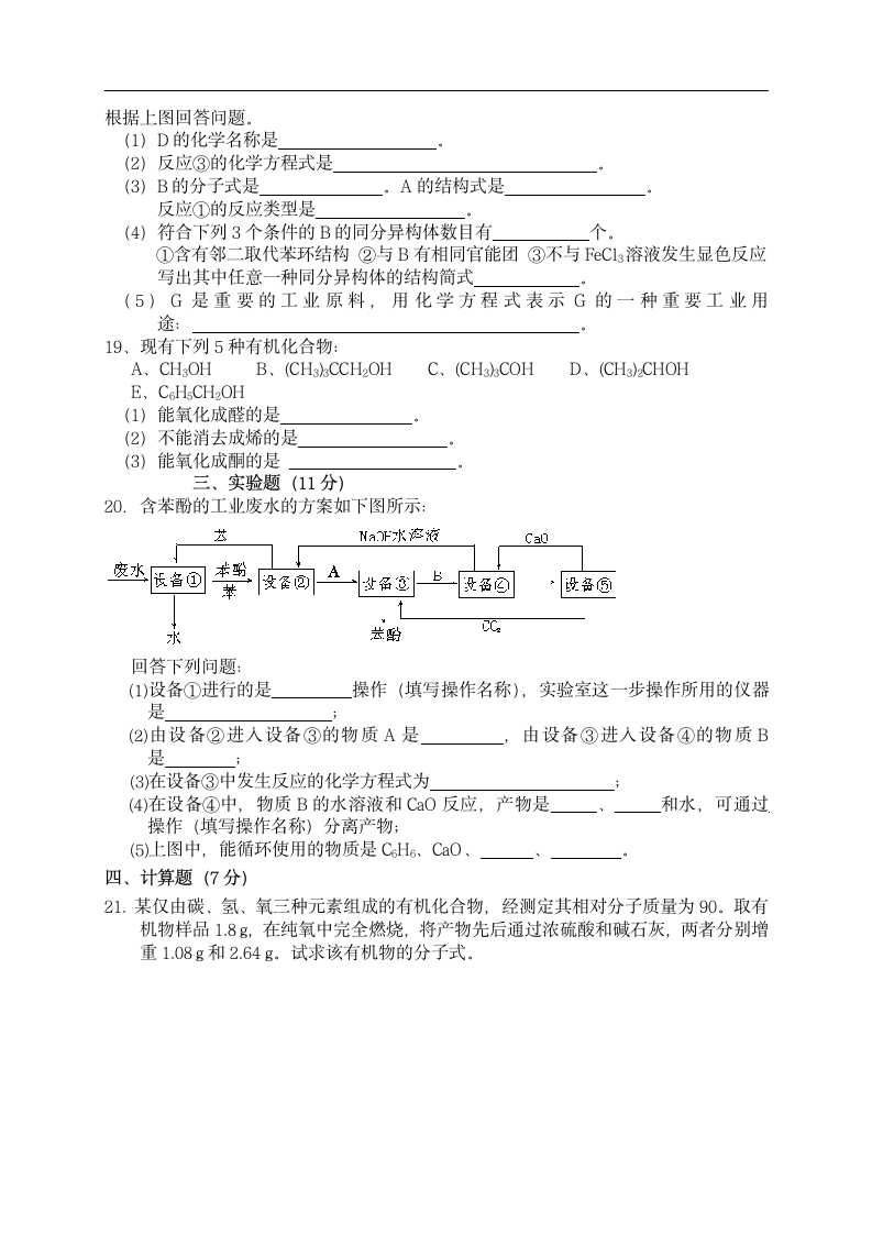 高二化学下学期期末复习试题高二化学第3页