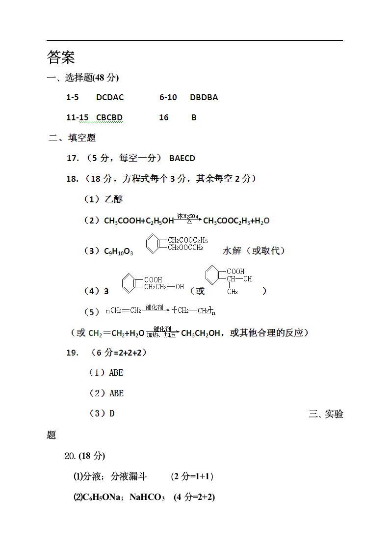 高二化学下学期期末复习试题高二化学第4页