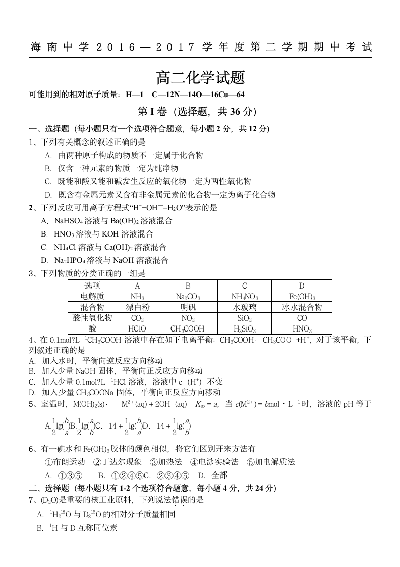 高二化学试题及答案第1页