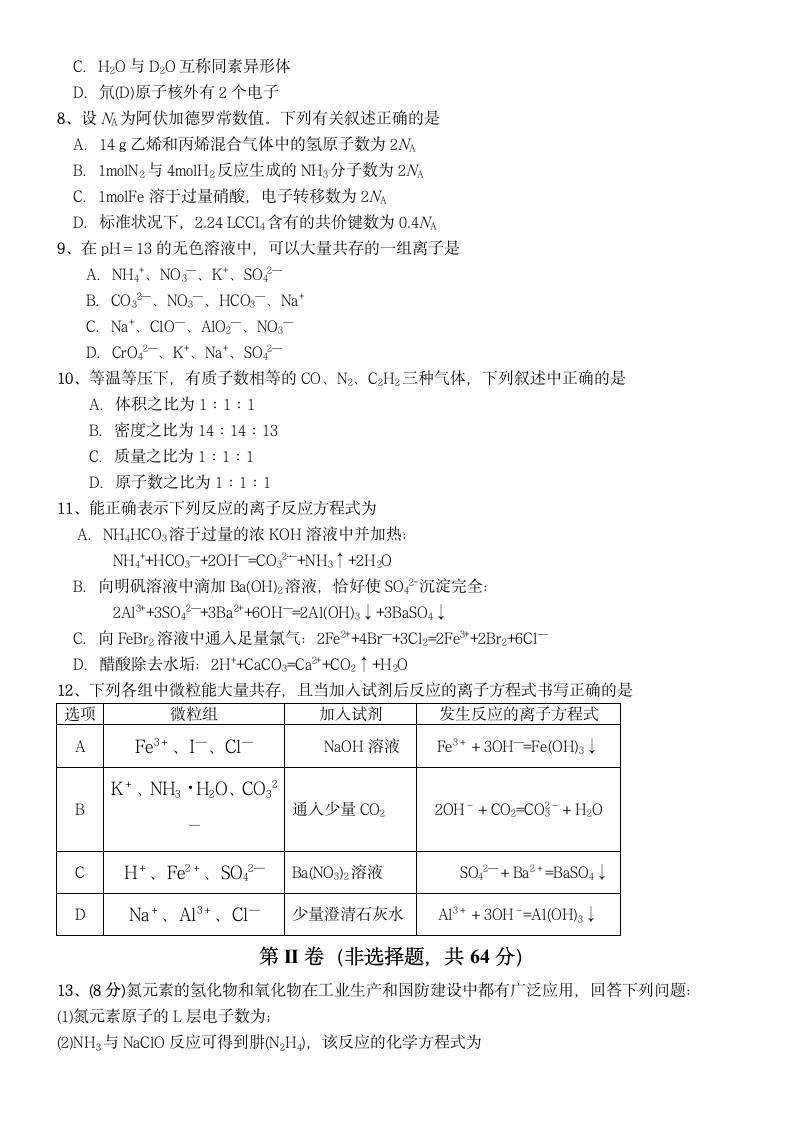 高二化学试题及答案第2页