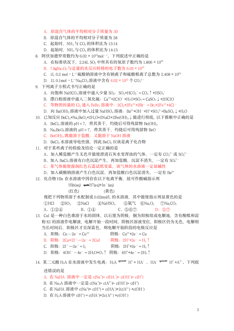 高二化学竞赛试题第2页