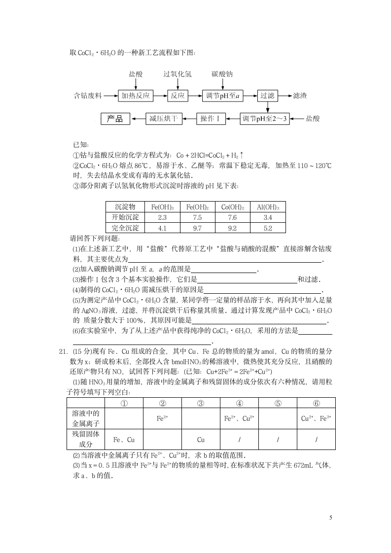 高二化学竞赛试题第5页