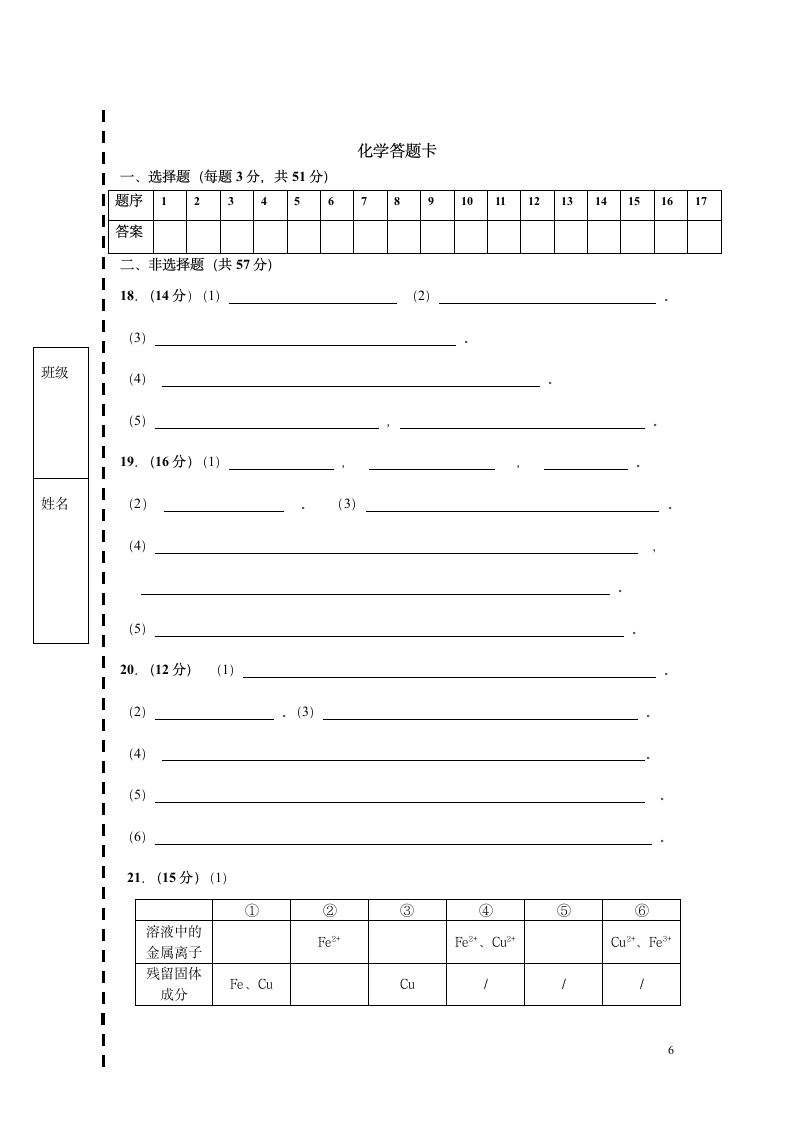 高二化学竞赛试题第6页