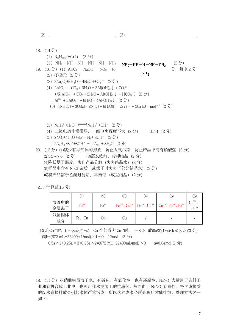 高二化学竞赛试题第7页