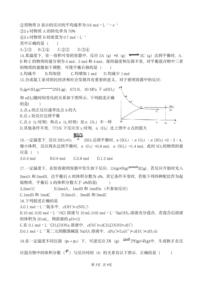 高二化学选修4试题第3页