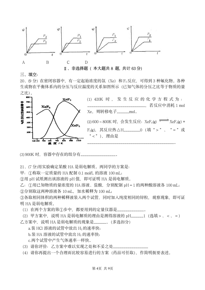 高二化学选修4试题第4页