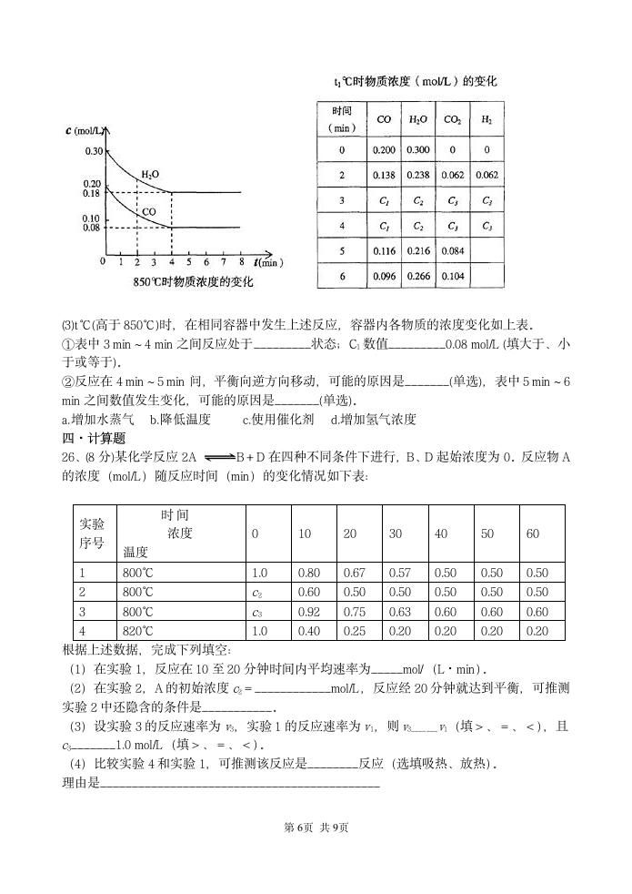 高二化学选修4试题第6页