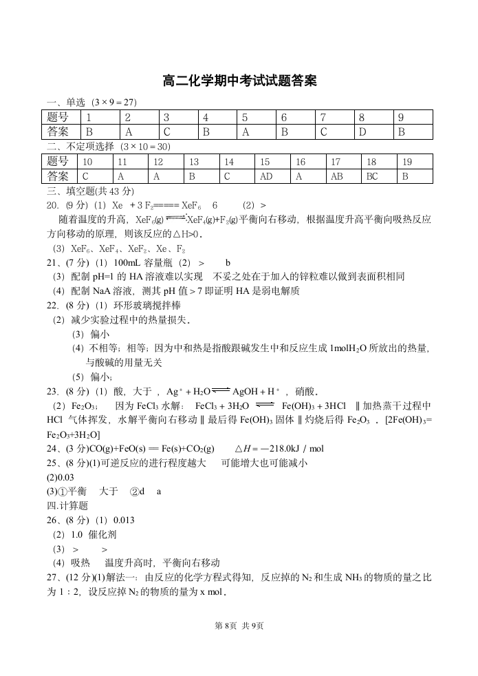 高二化学选修4试题第8页