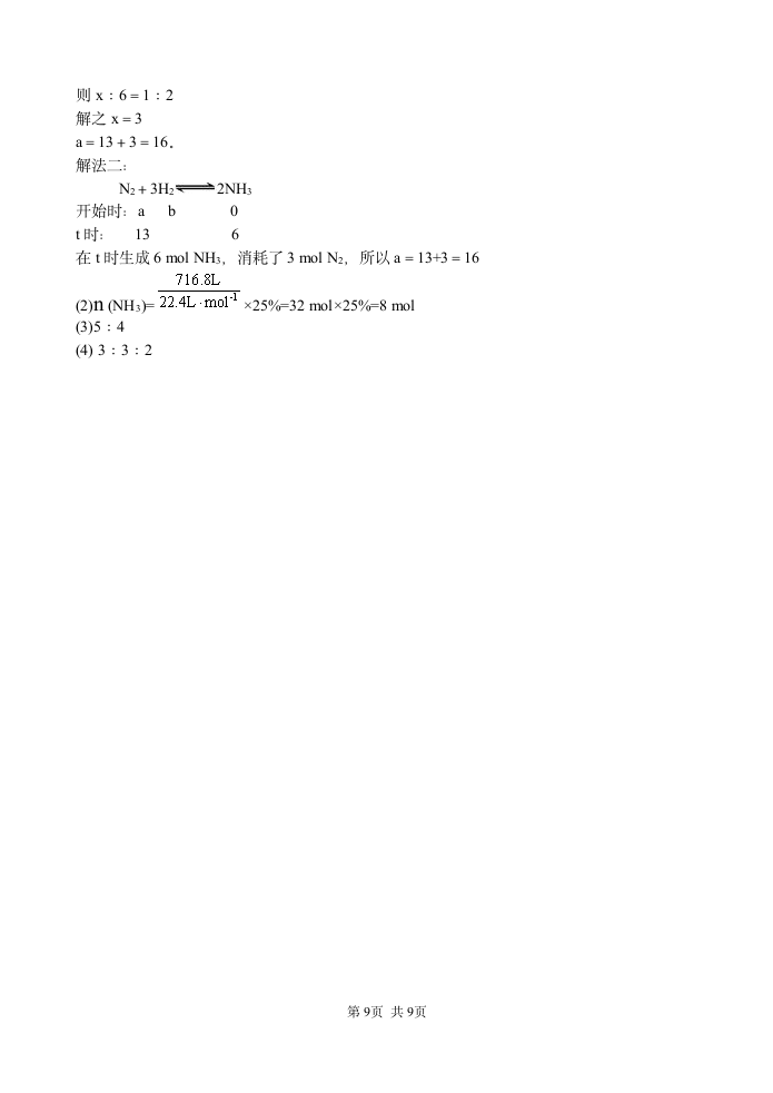 高二化学选修4试题第9页