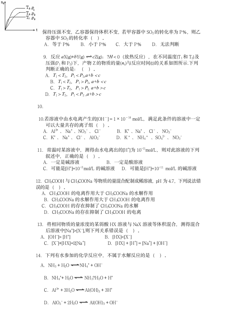 高二化学期末试题第2页