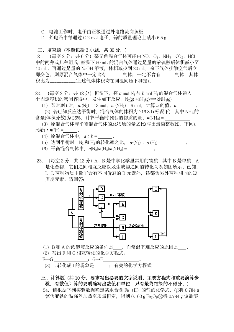 高二化学期末试题第4页