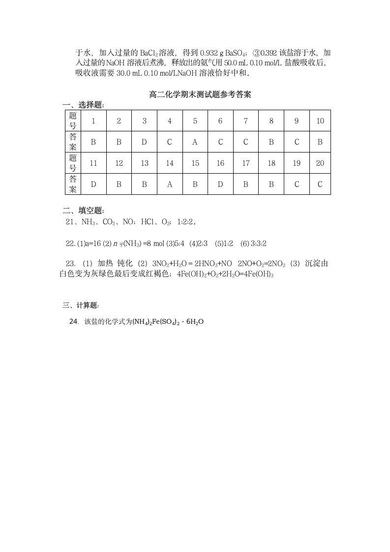 高二化学期末试题第5页