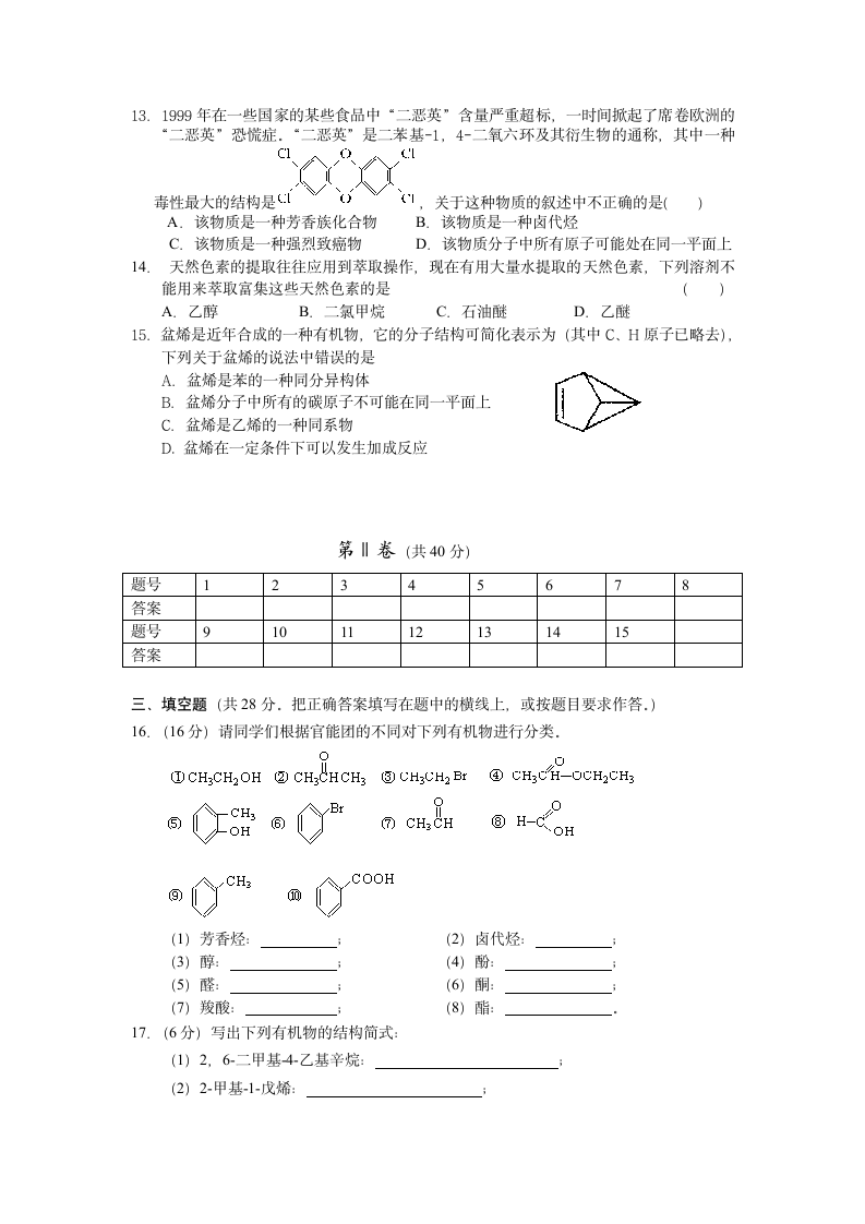 高二化学月考试题及答案第2页