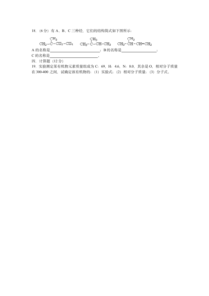 高二化学月考试题及答案第3页