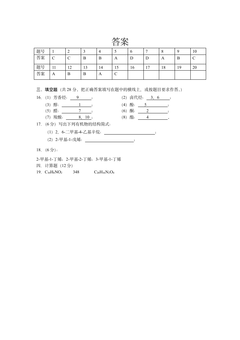 高二化学月考试题及答案第4页