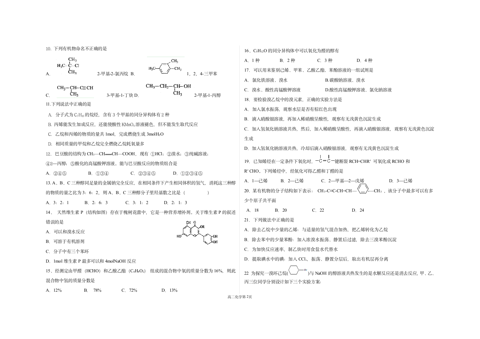 高二化学竞赛试题第2页