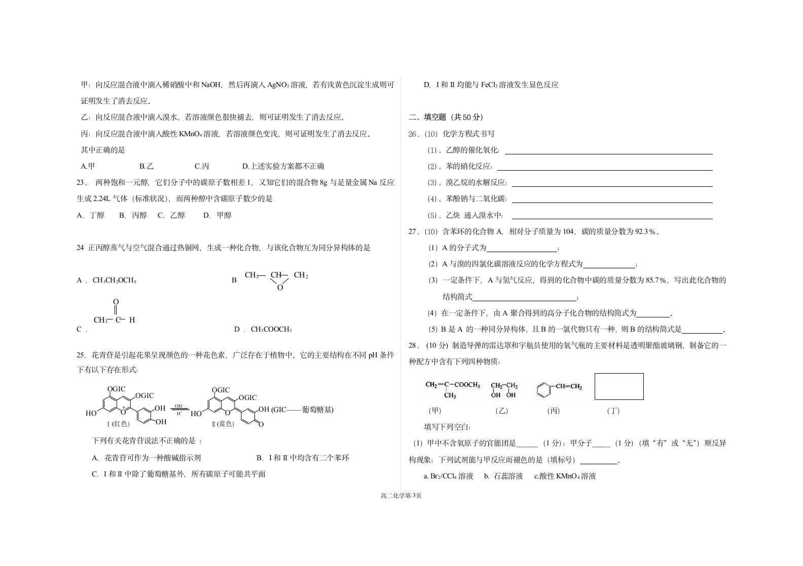 高二化学竞赛试题第3页